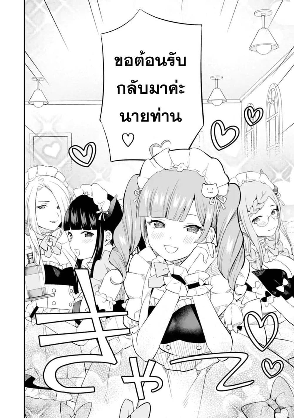 Nankoufuraku no Maoujou e Youkoso ตอนที่ 7 (32)